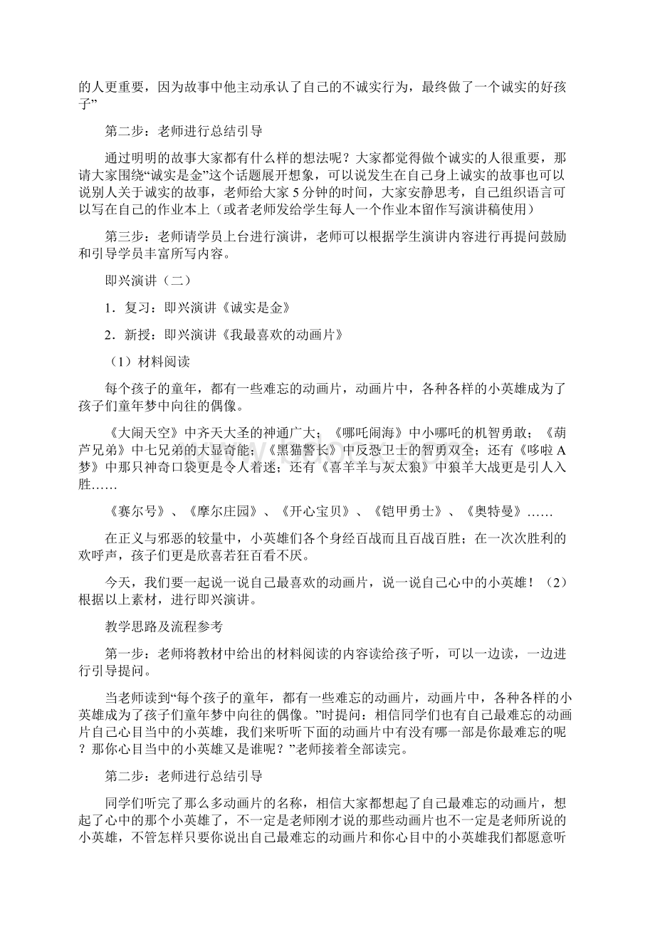 小口才班B级第三期演讲教学思Word格式文档下载.docx_第2页