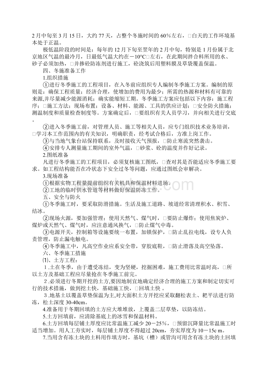 工地冬季施工方案措施示范文本.docx_第2页