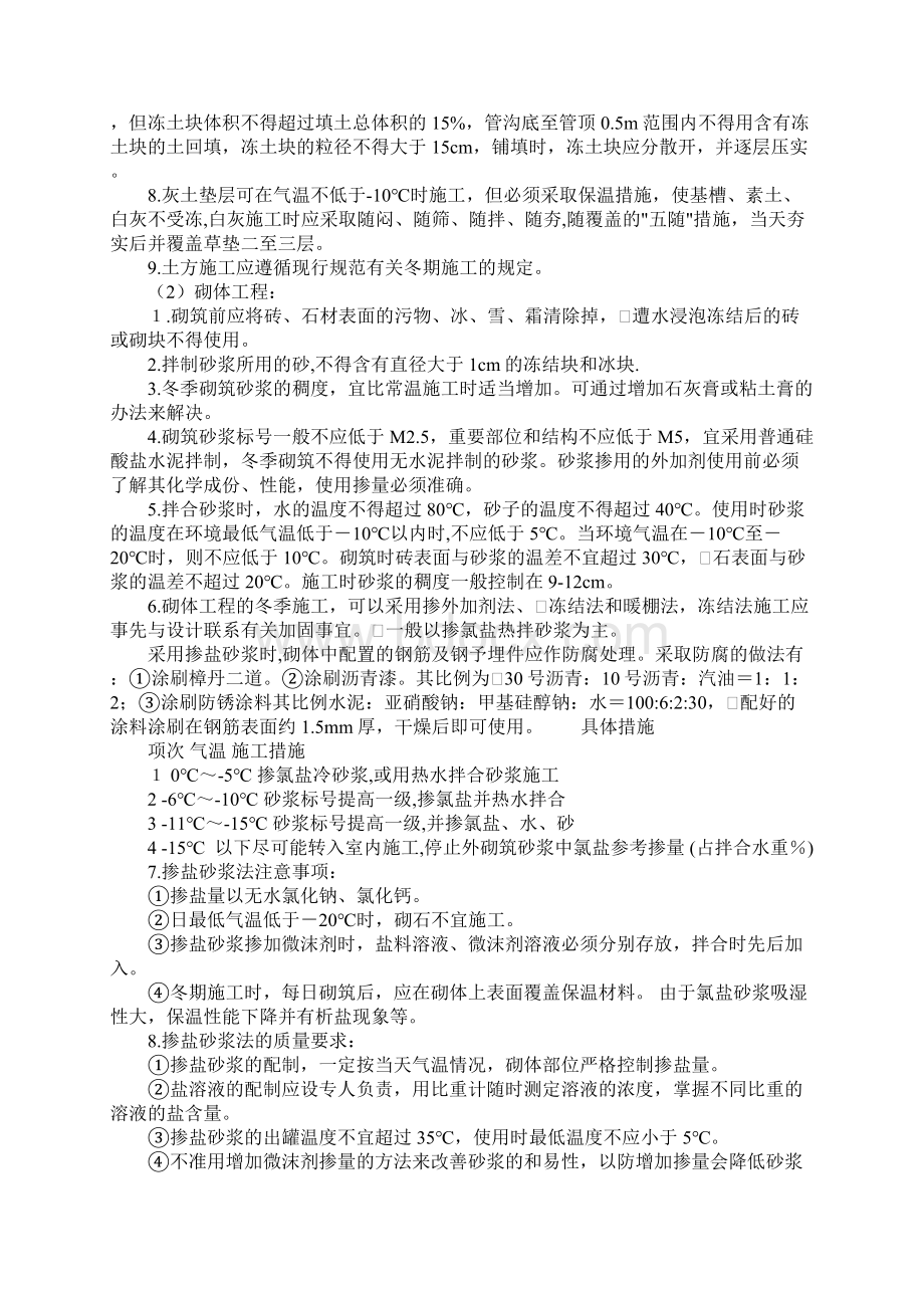 工地冬季施工方案措施示范文本.docx_第3页