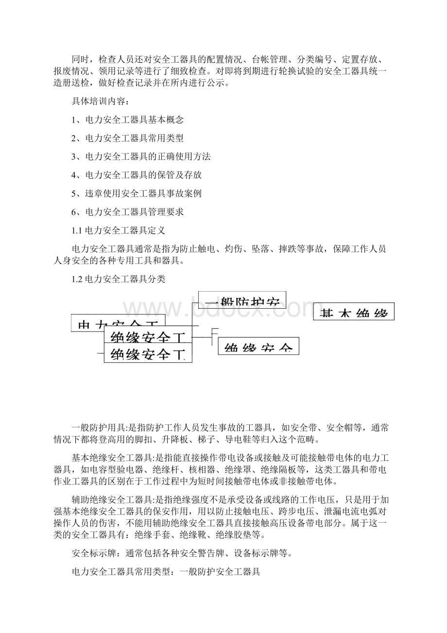 安全工器具使用培训.docx_第2页