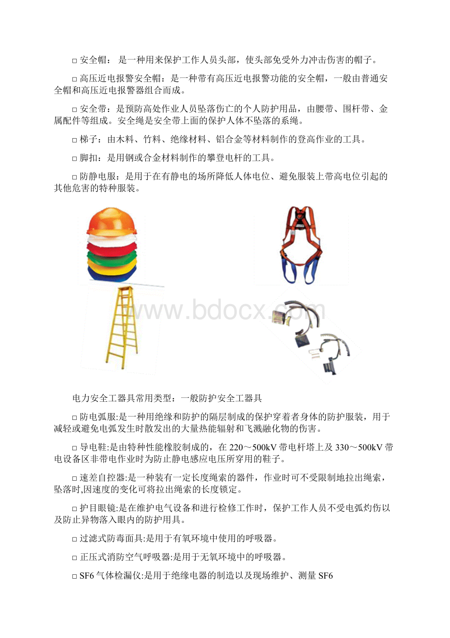 安全工器具使用培训.docx_第3页