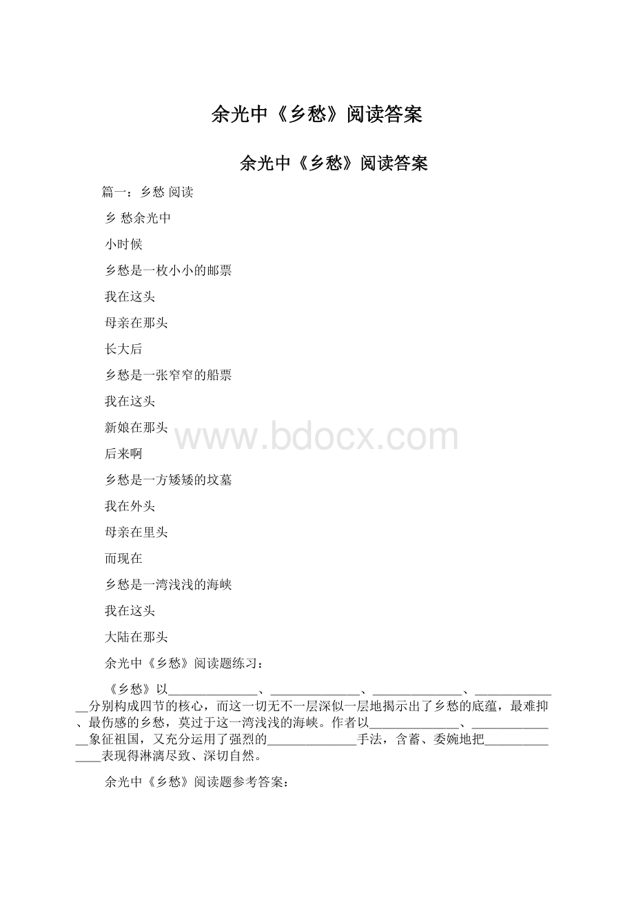 余光中《乡愁》阅读答案.docx_第1页