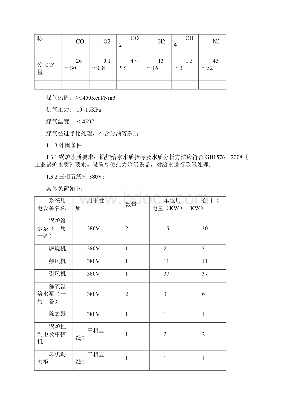 燃气蒸汽锅炉设备采购及安装技术协议0518汇总.docx_第2页