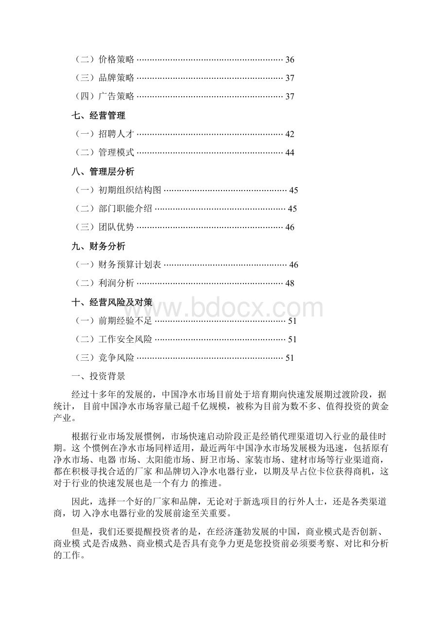 浩泽运营方案Word文档下载推荐.docx_第2页