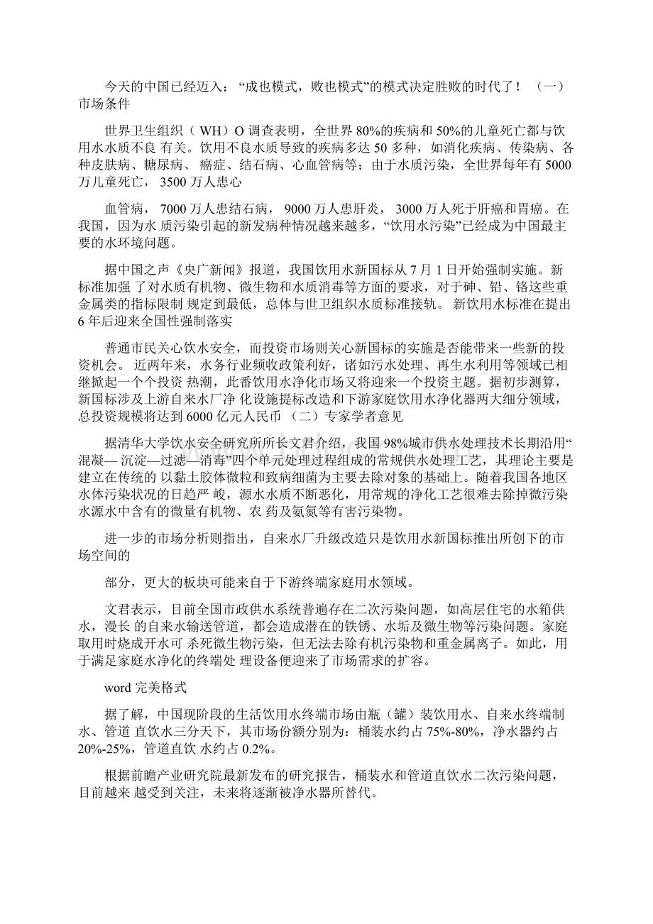 浩泽运营方案Word文档下载推荐.docx_第3页