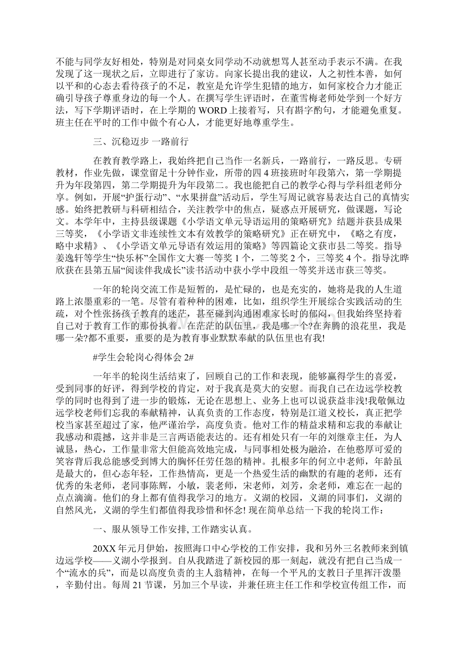 学生会轮岗的心得.docx_第2页