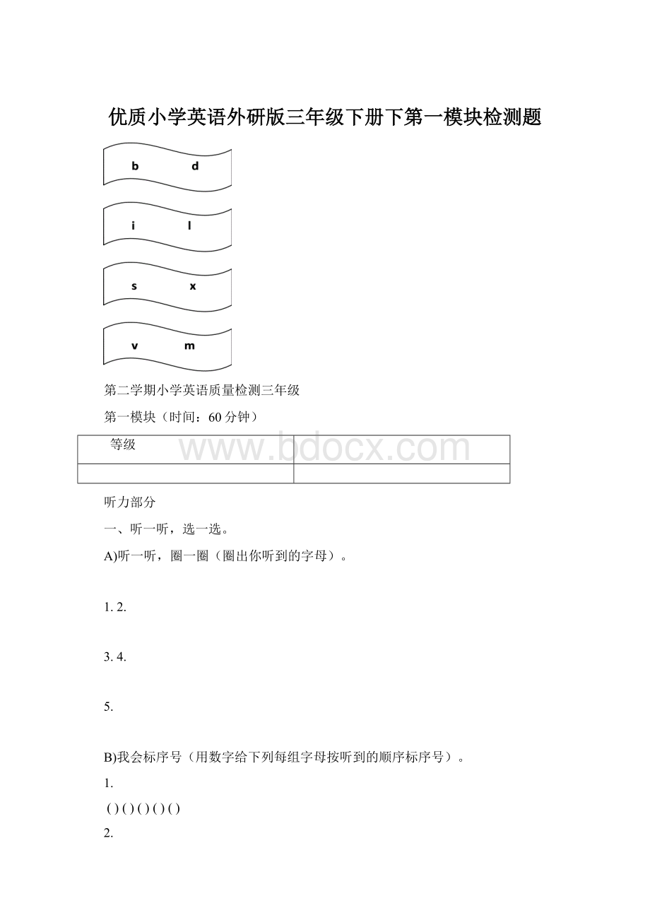 优质小学英语外研版三年级下册下第一模块检测题.docx