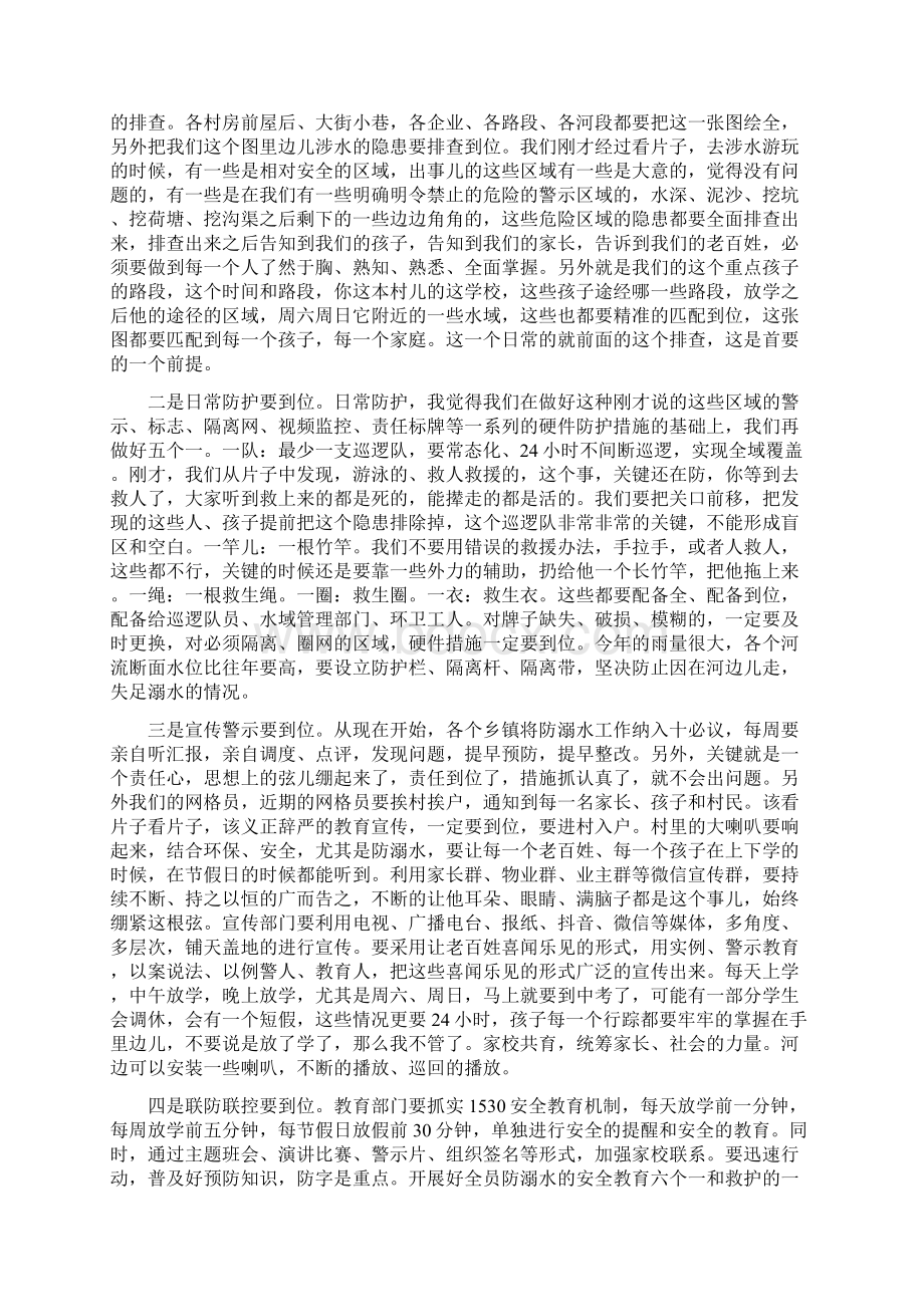 在预防未成年人溺水专题会上的主题发言Word格式.docx_第2页