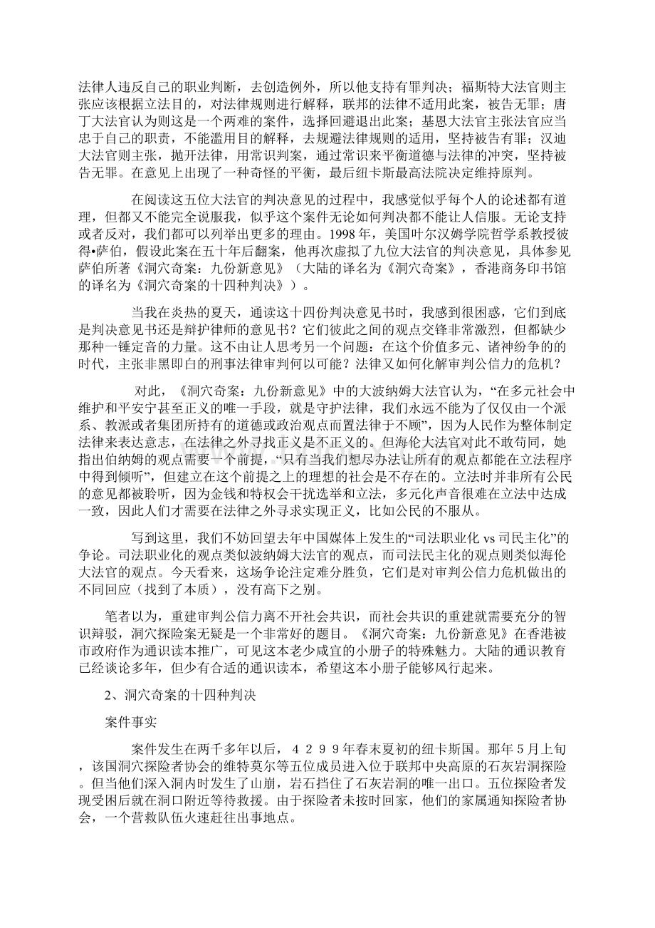 洞穴奇案原文及随文评论Word文件下载.docx_第2页