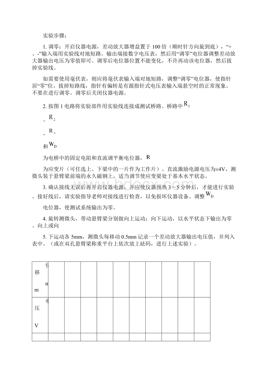 六半导体应变计直流半桥测试系统水利与建筑工程学院西北Word格式文档下载.docx_第3页