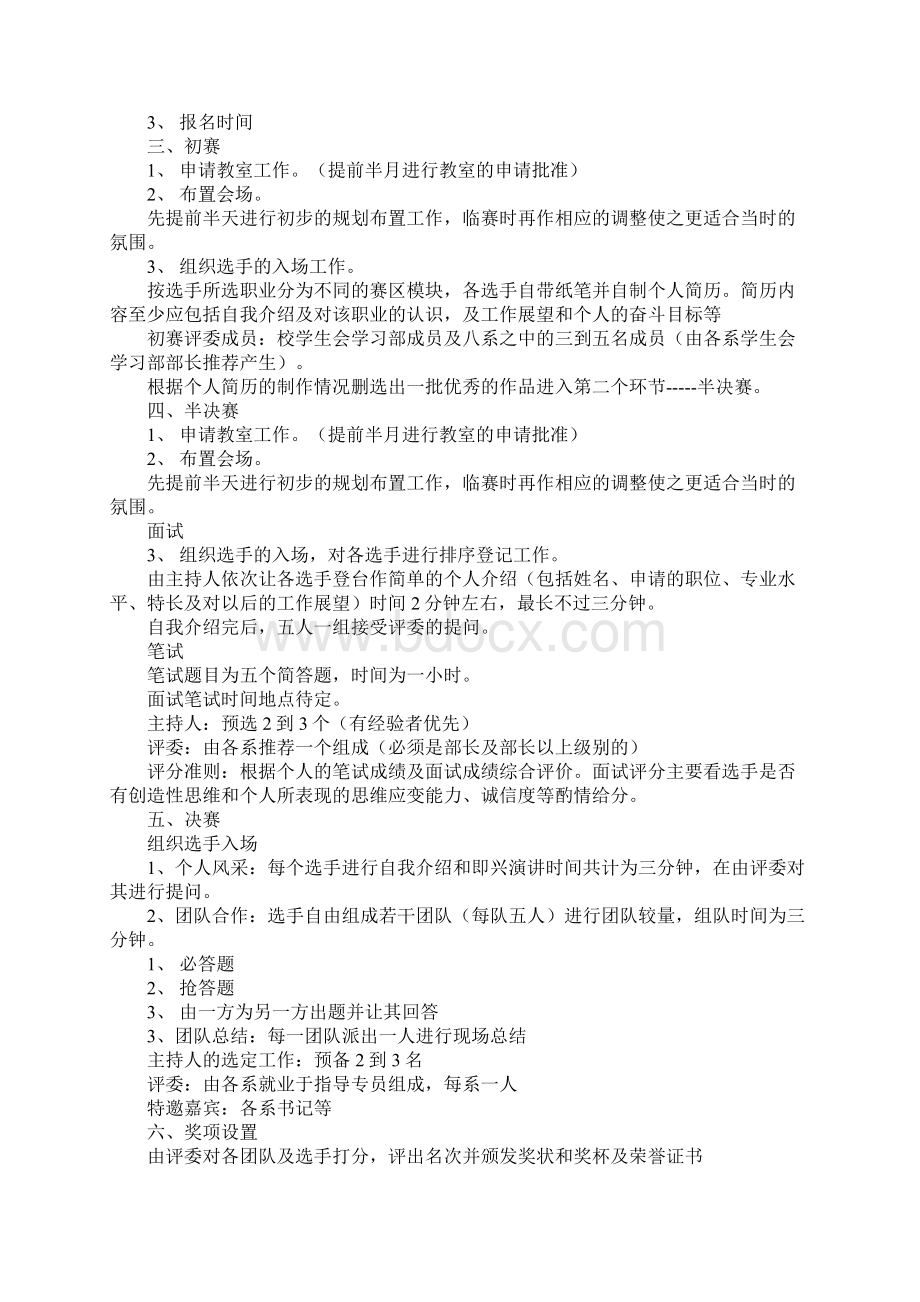 职场模拟策划书完整版.docx_第2页