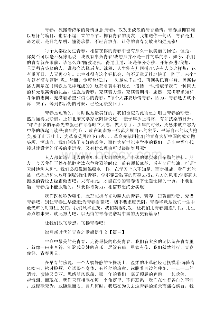 在矢志奋斗中谱写新时代的青春之歌个人感悟作文5篇.docx_第2页