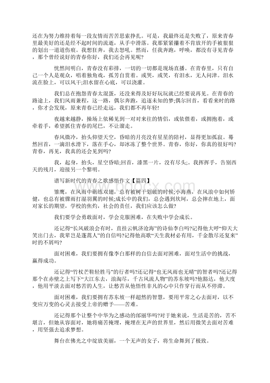 在矢志奋斗中谱写新时代的青春之歌个人感悟作文5篇.docx_第3页