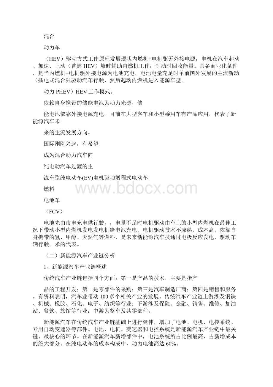 新能源汽车产业链研究报告Word格式文档下载.docx_第3页