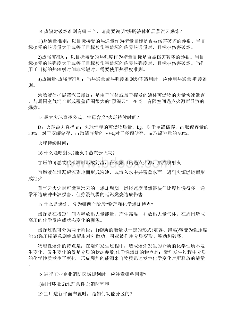 工业企业防火试题Word格式文档下载.docx_第3页