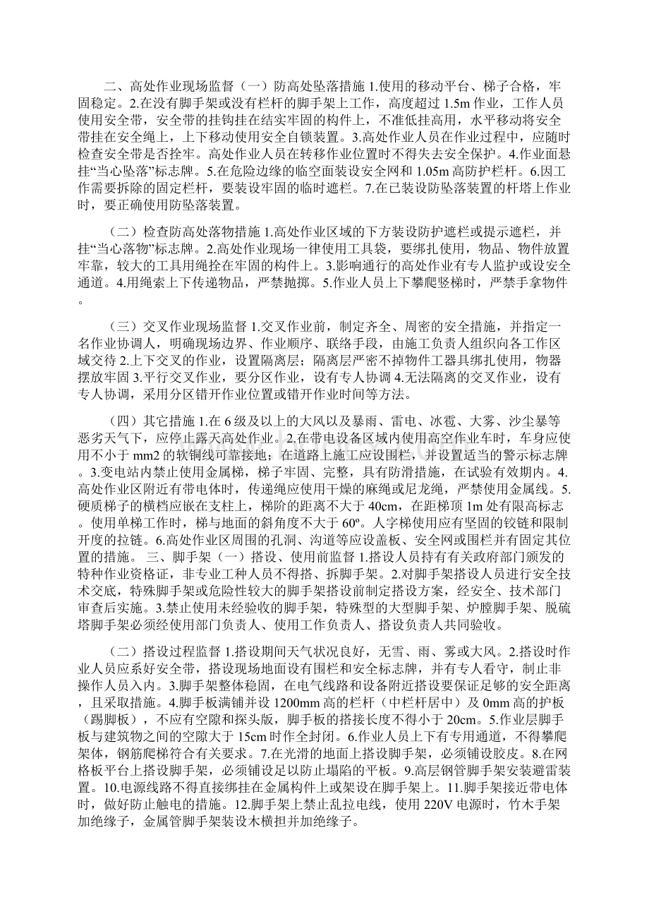 电力安全行为观察标准Word文档格式.docx_第3页