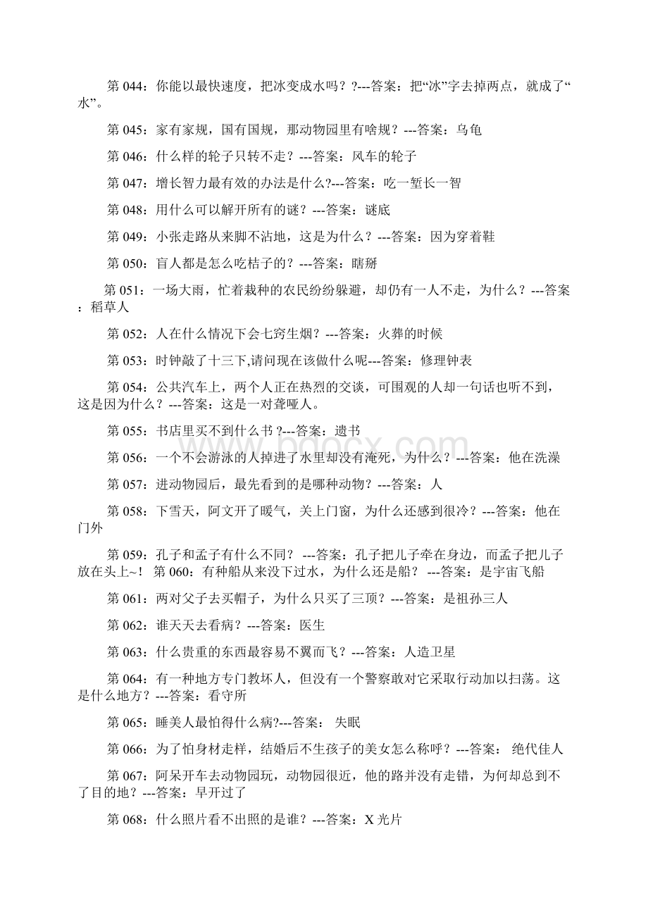 什么虎会吓人但并不吃人等脑筋急转弯Word格式文档下载.docx_第3页