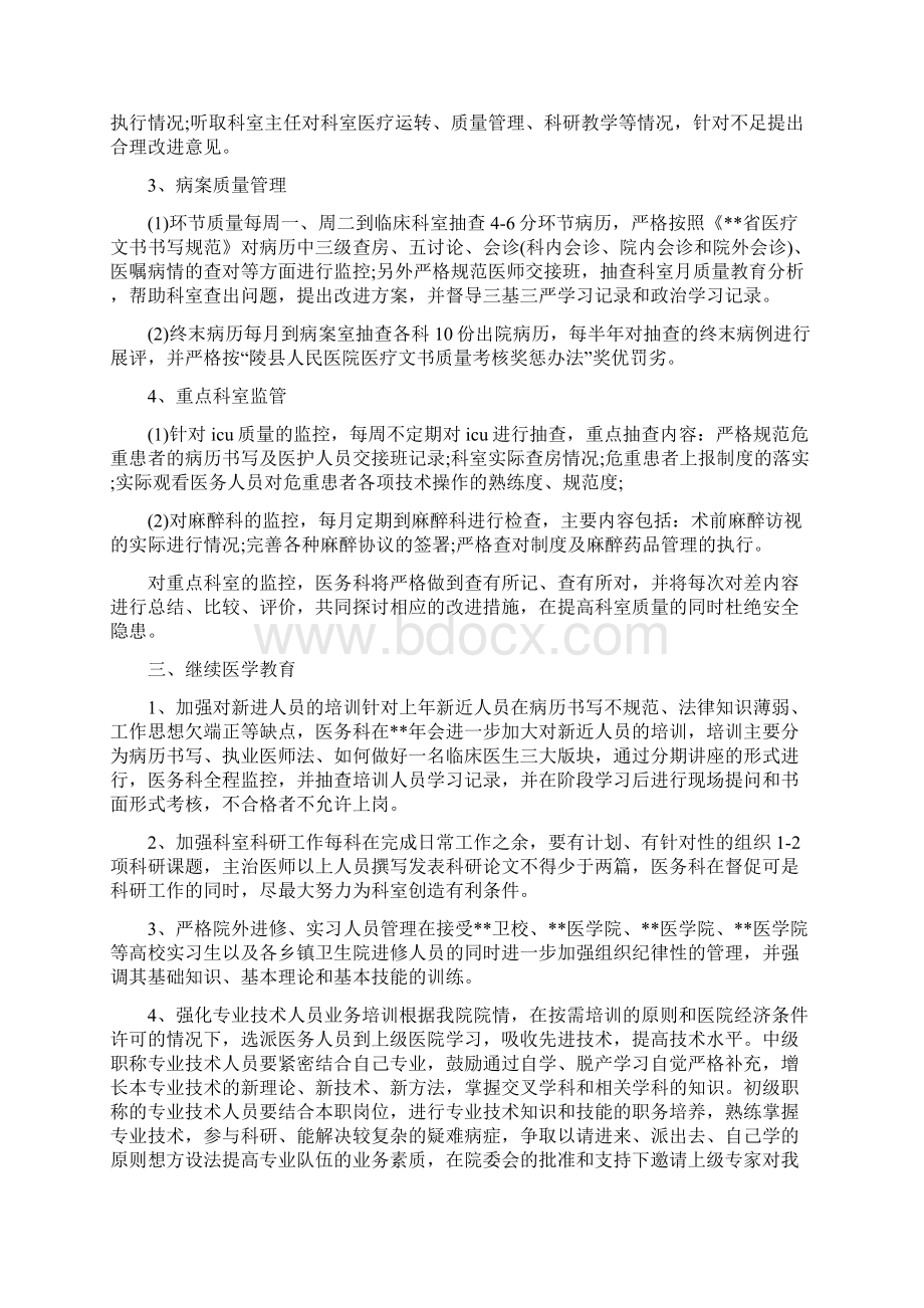 医院科室工作计划Word文档格式.docx_第2页