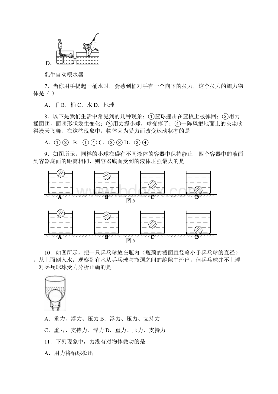 百强校八年级物理第二学期期中考试题九.docx_第3页