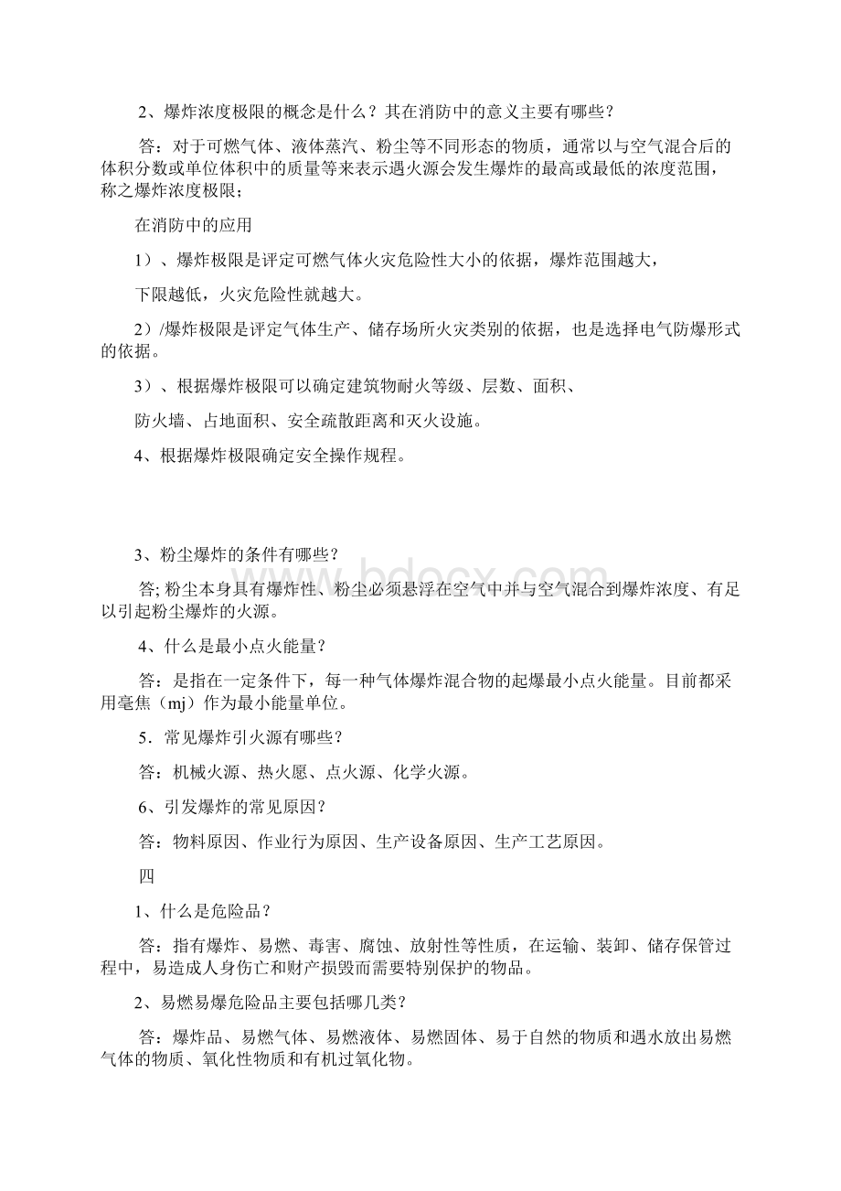 消防实务习题Word格式.docx_第2页