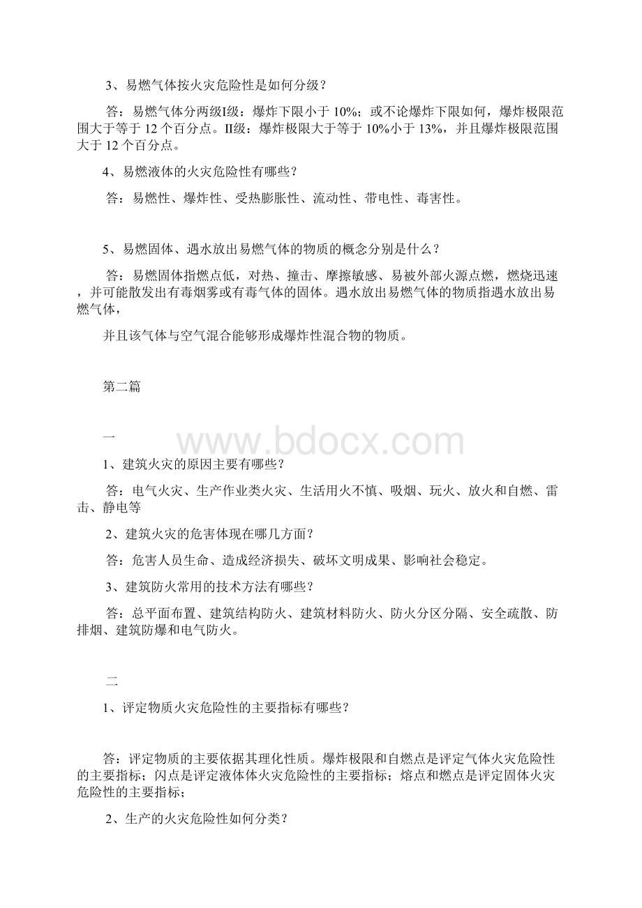 消防实务习题Word格式.docx_第3页