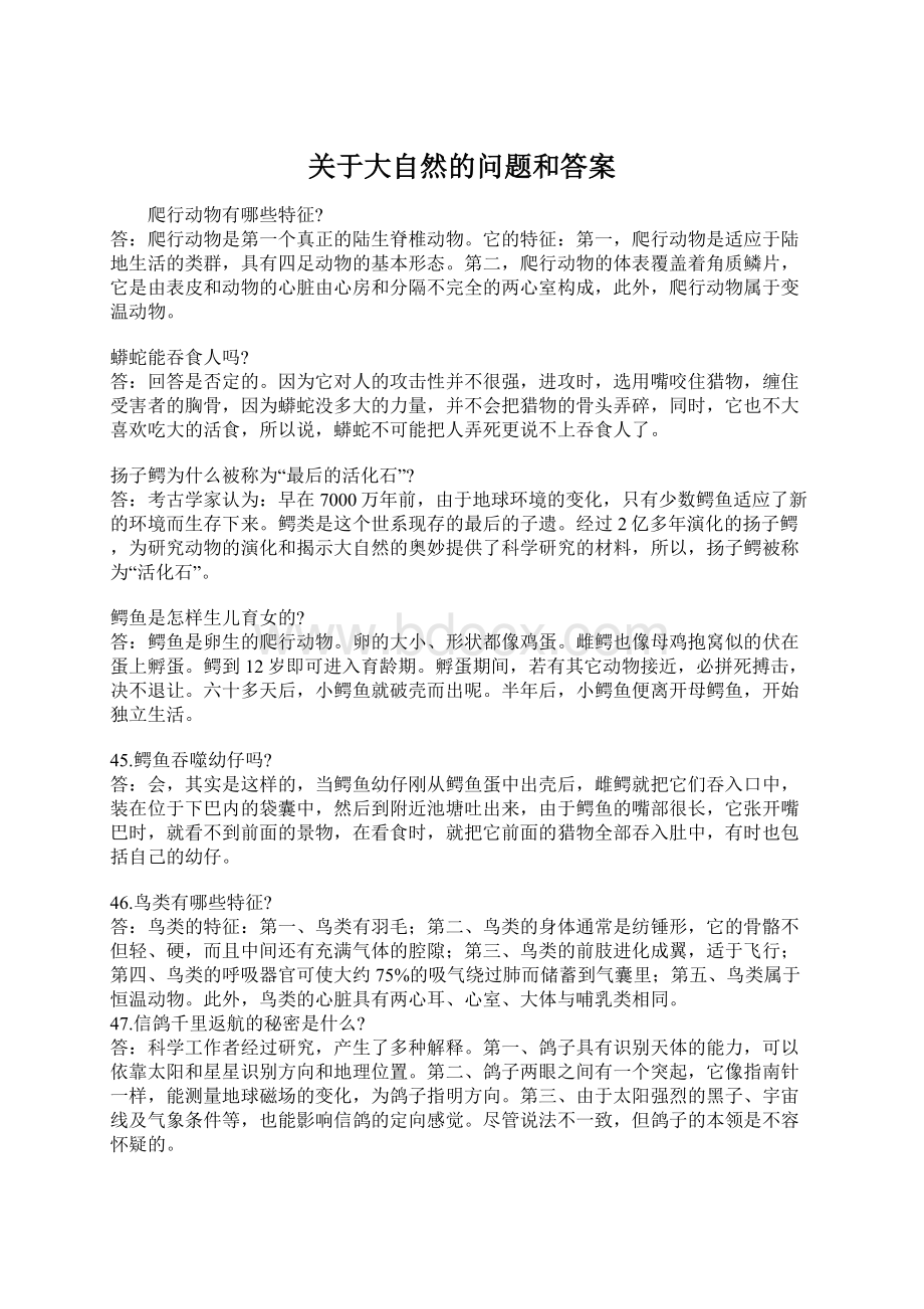 关于大自然的问题和答案.docx