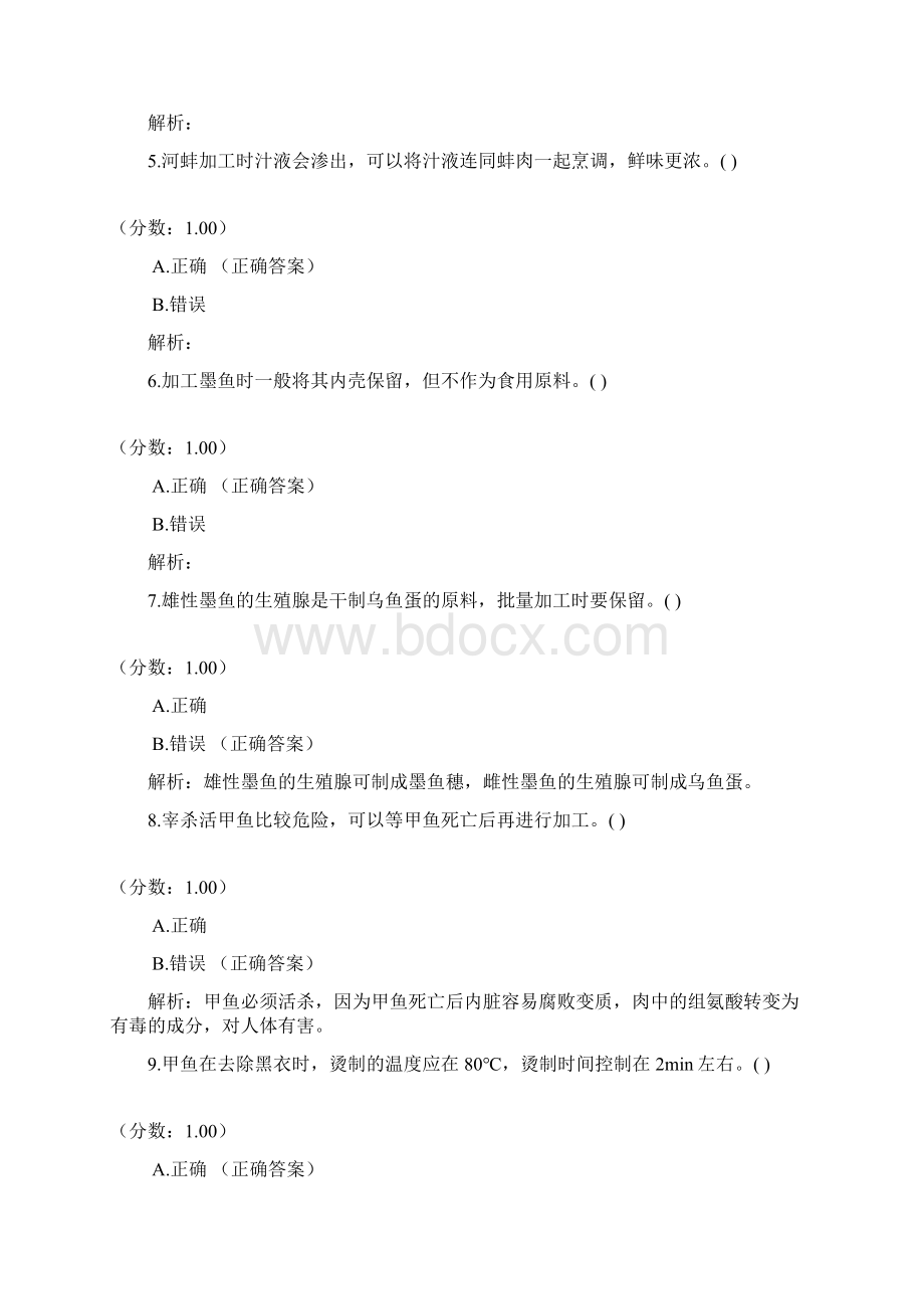 中式烹调师高级原料初加工.docx_第2页