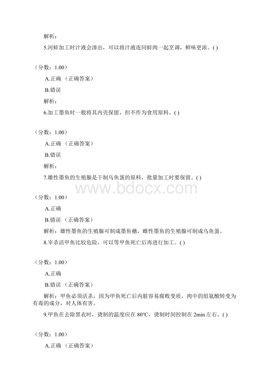 中式烹调师高级原料初加工Word格式.docx_第2页