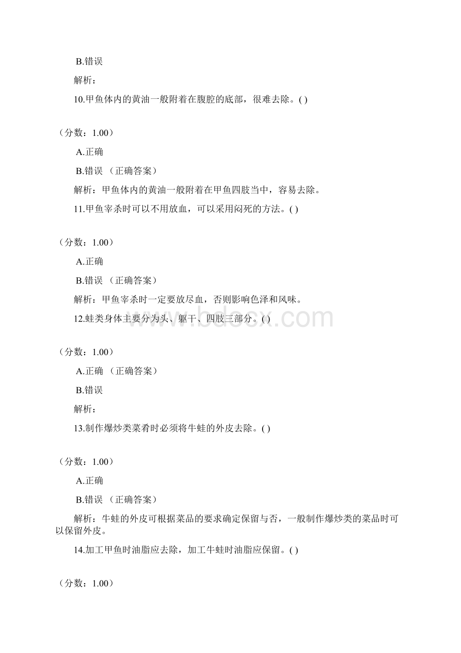 中式烹调师高级原料初加工Word格式.docx_第3页