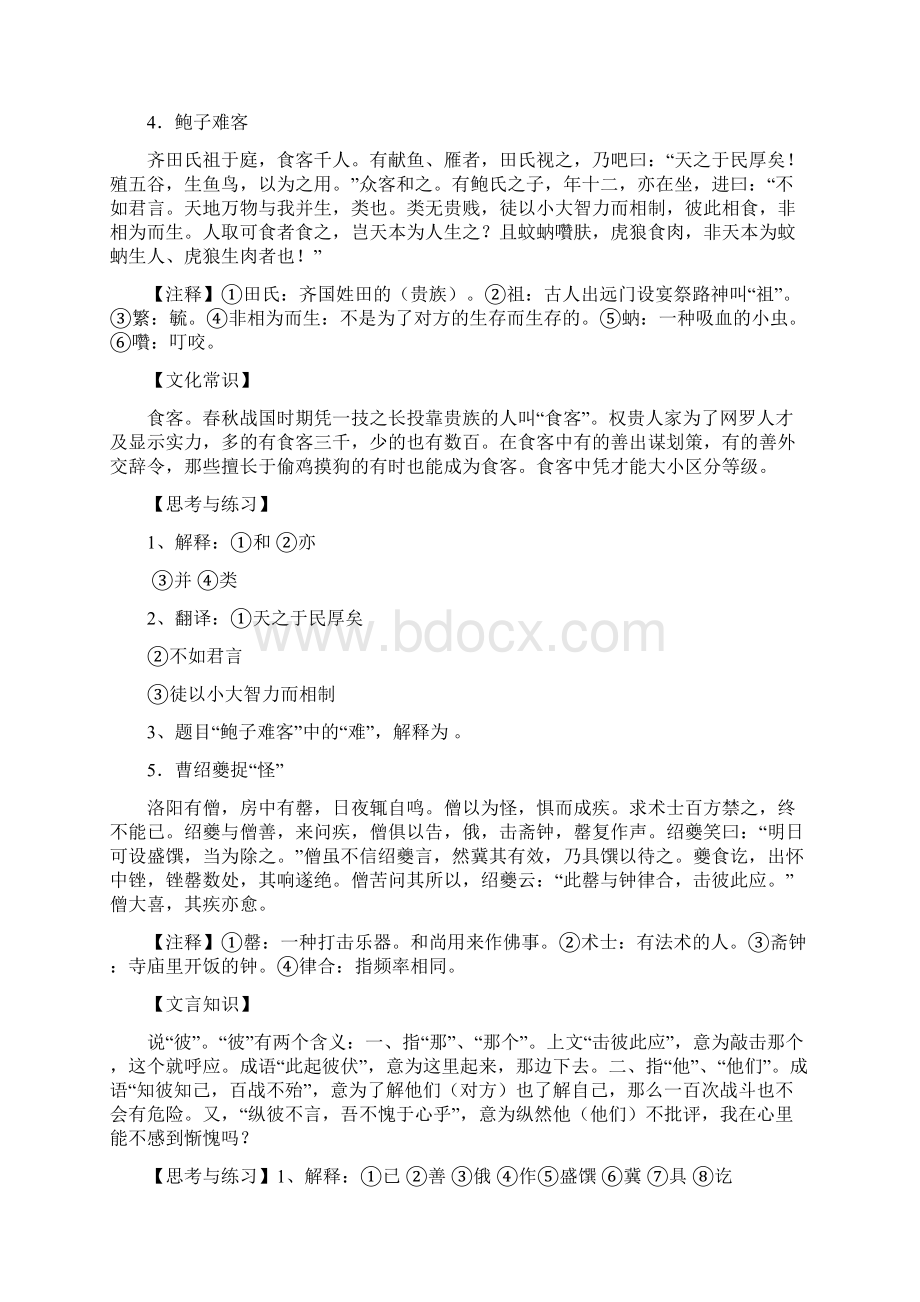 初中课外文言文阅读精选60篇整理版.docx_第3页