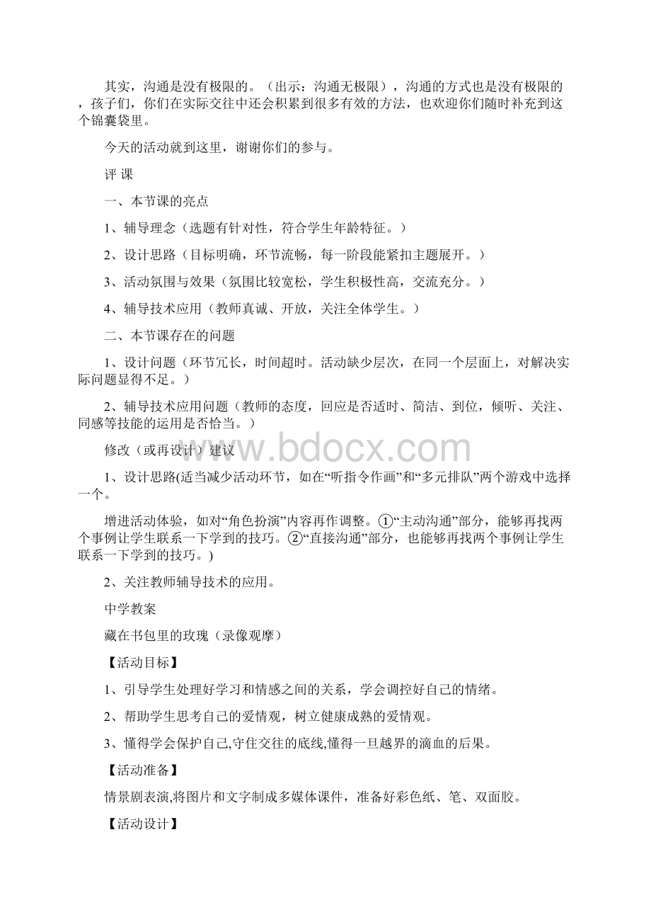 浙江心理健康教育B证材料教案设计.docx_第3页