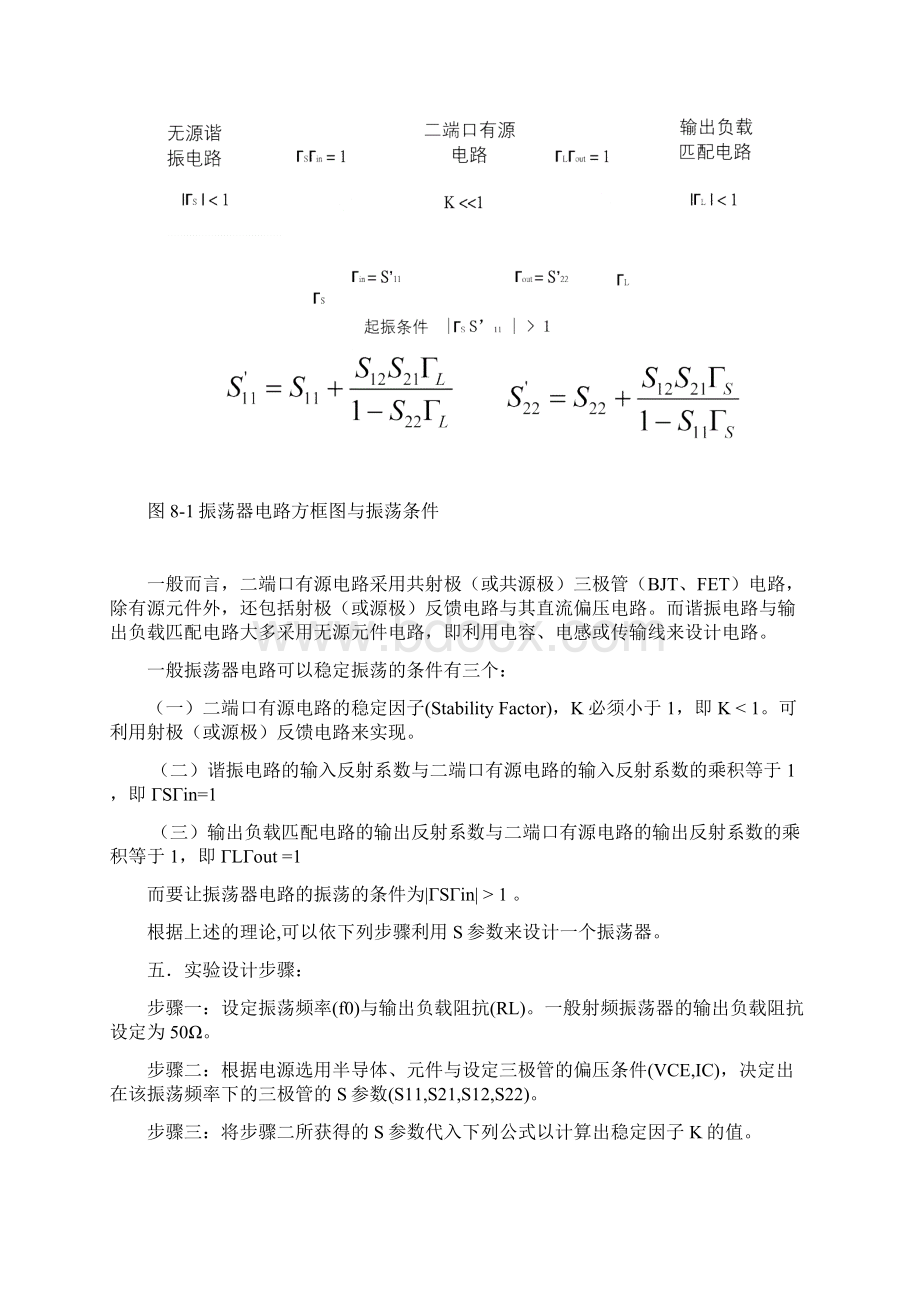 实验08振荡器设计OscillatorDesignWord文档格式.docx_第2页