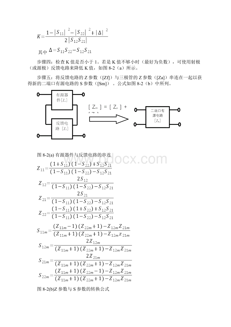 实验08振荡器设计OscillatorDesignWord文档格式.docx_第3页