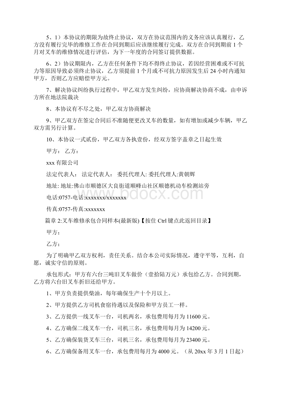 叉车维修承包通用版8篇.docx_第3页