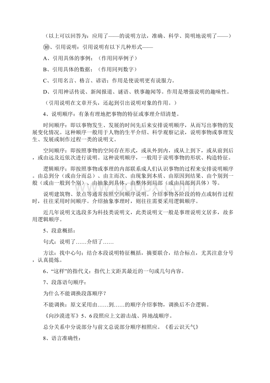 说明文阅读一般涉及11种题型文档格式.docx_第2页