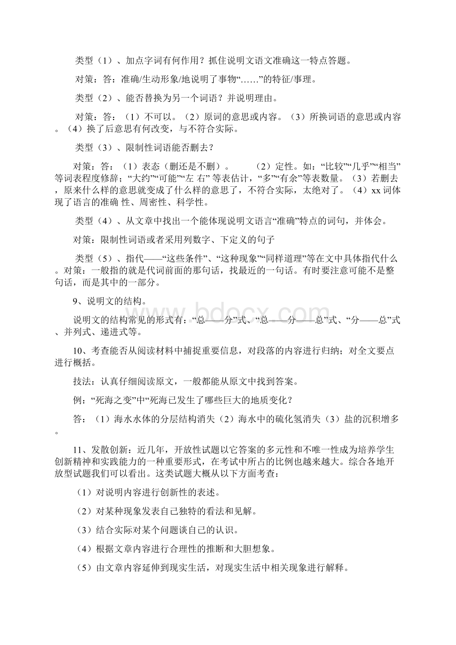 说明文阅读一般涉及11种题型文档格式.docx_第3页