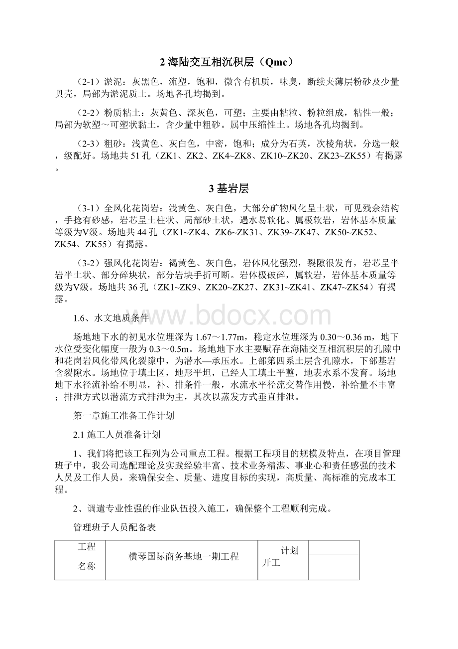 横琴深基坑安全文明施工专项方案.docx_第3页