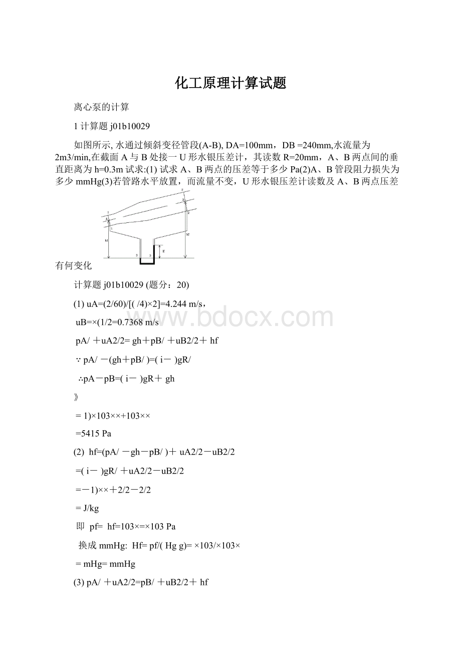 化工原理计算试题.docx_第1页