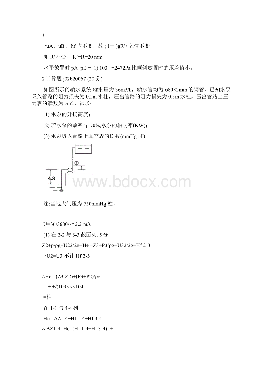 化工原理计算试题Word格式文档下载.docx_第2页