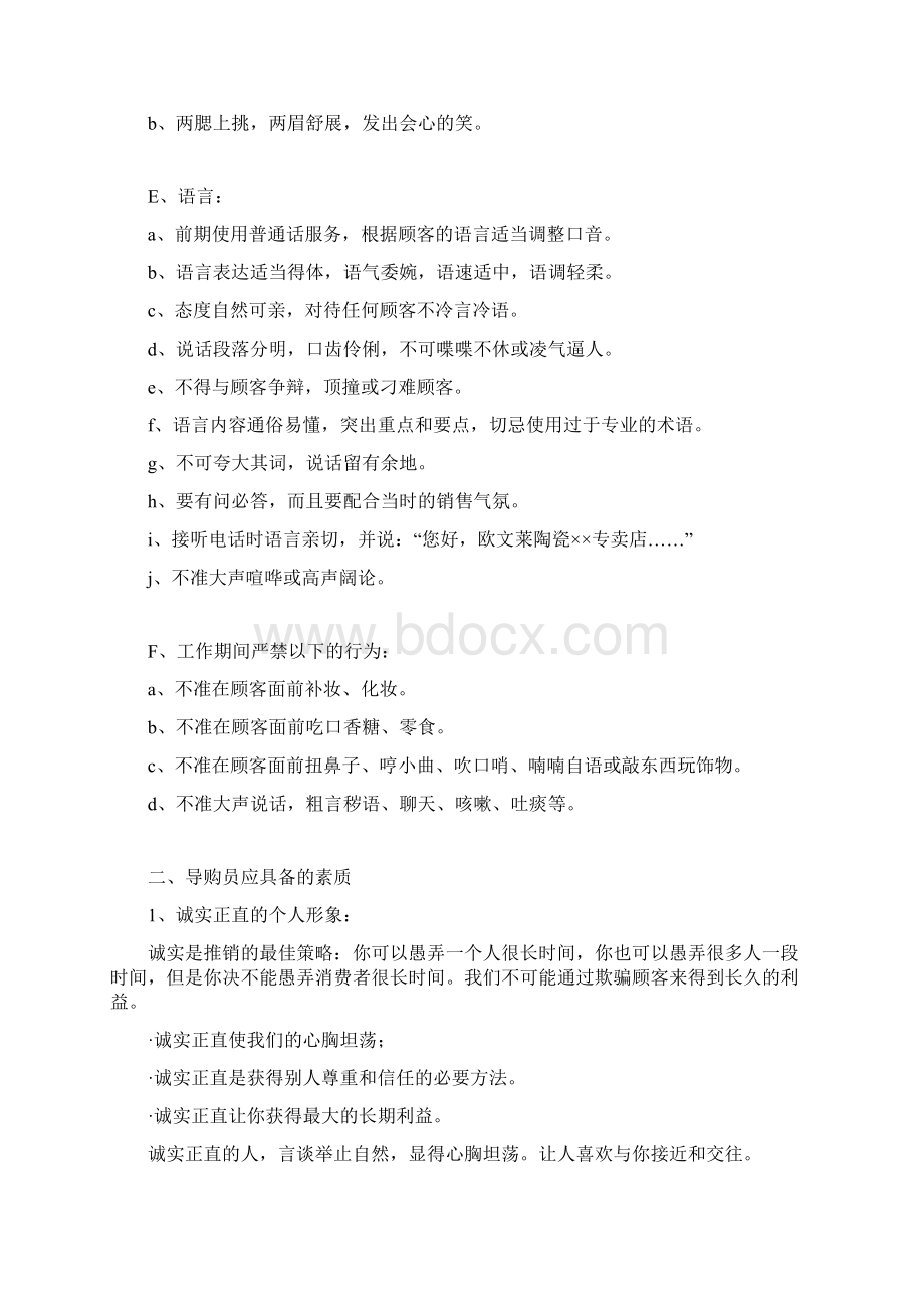 家具导购员销售技巧培训教程doc 9页.docx_第3页