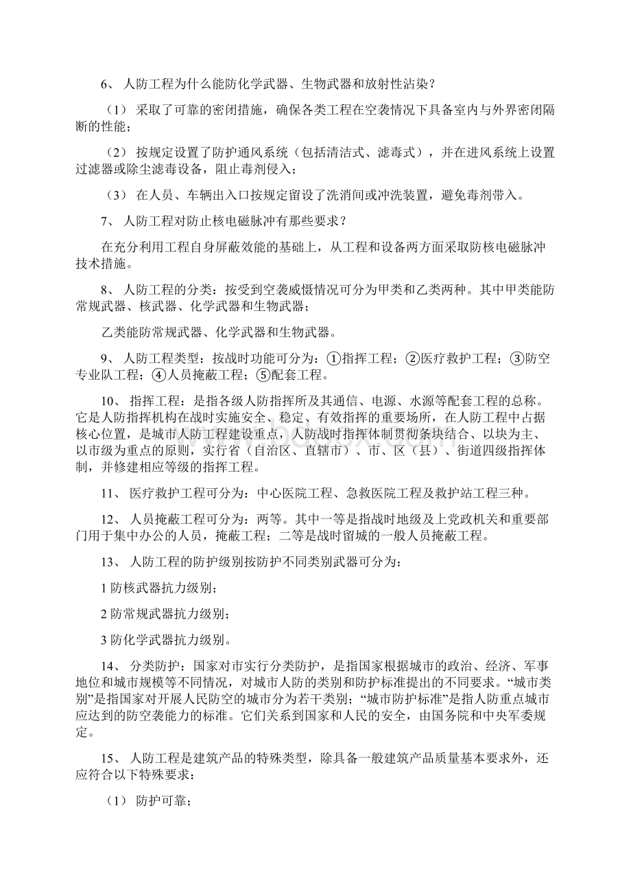 人防工程监理考试汇编资料大全教学提纲.docx_第2页