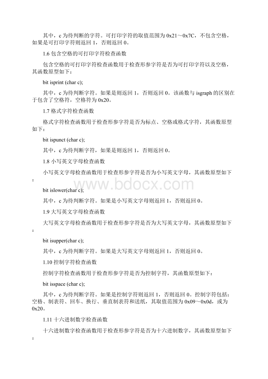 单片机C语言C51的常用库函数Word文件下载.docx_第2页