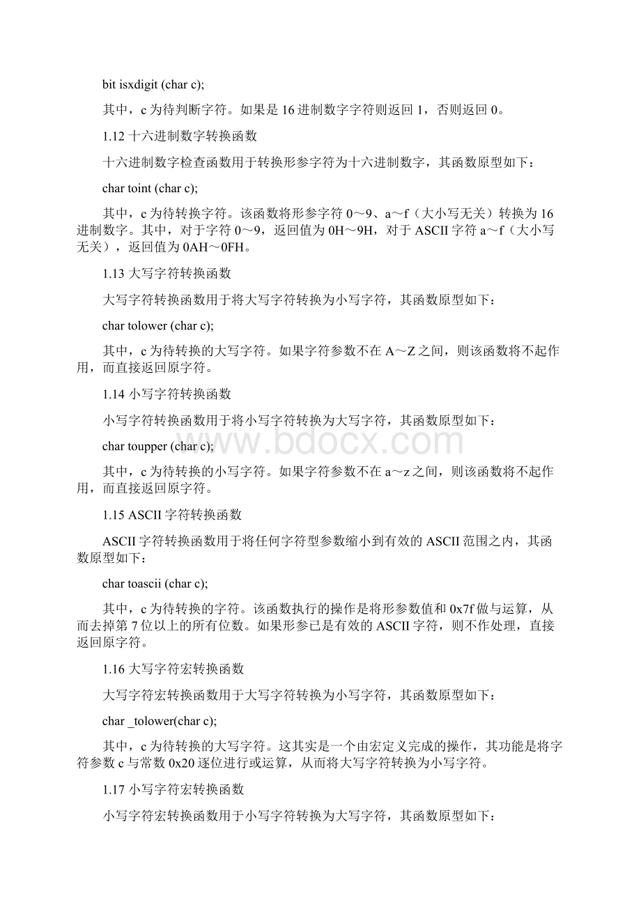 单片机C语言C51的常用库函数Word文件下载.docx_第3页