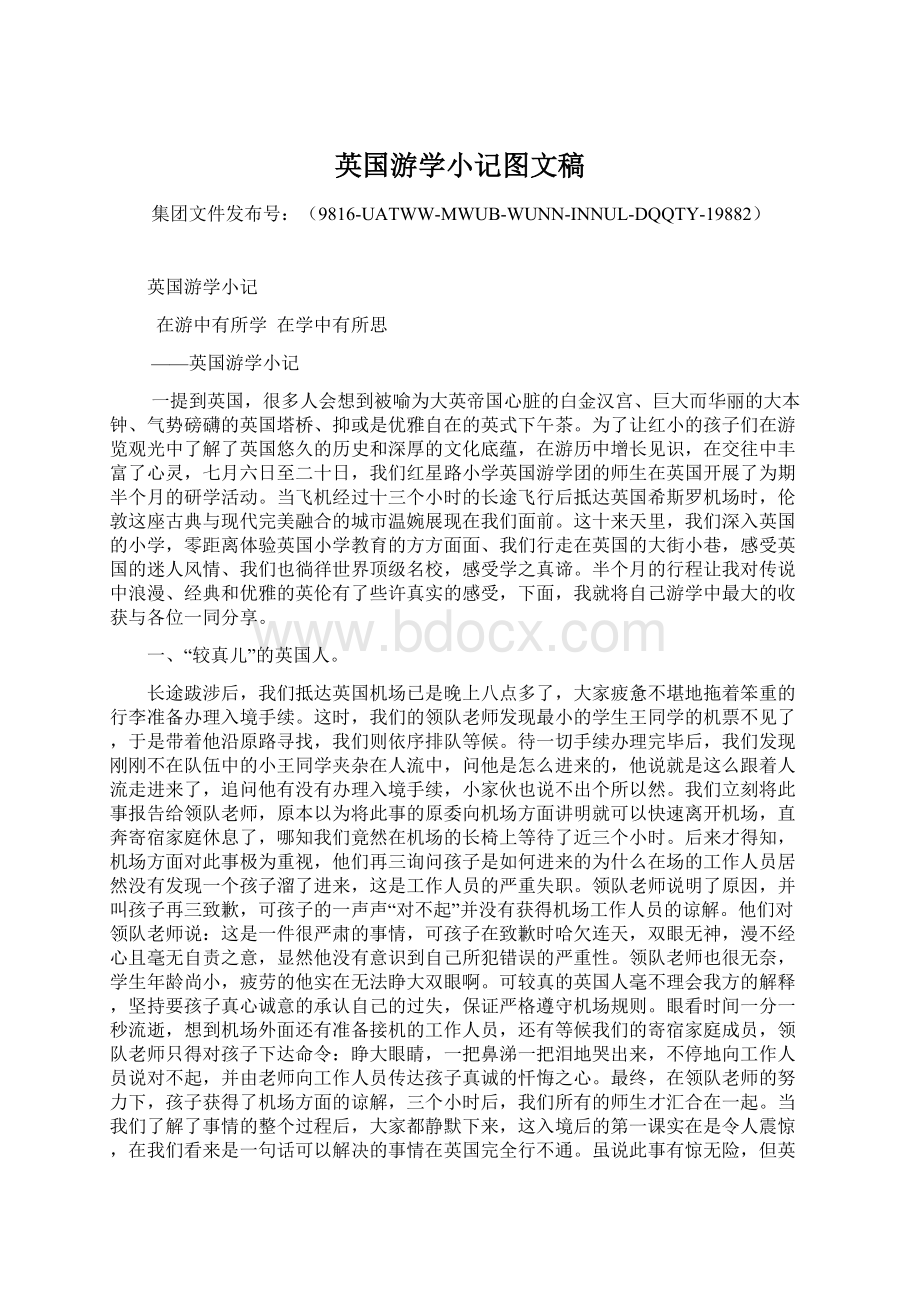 英国游学小记图文稿Word格式.docx_第1页