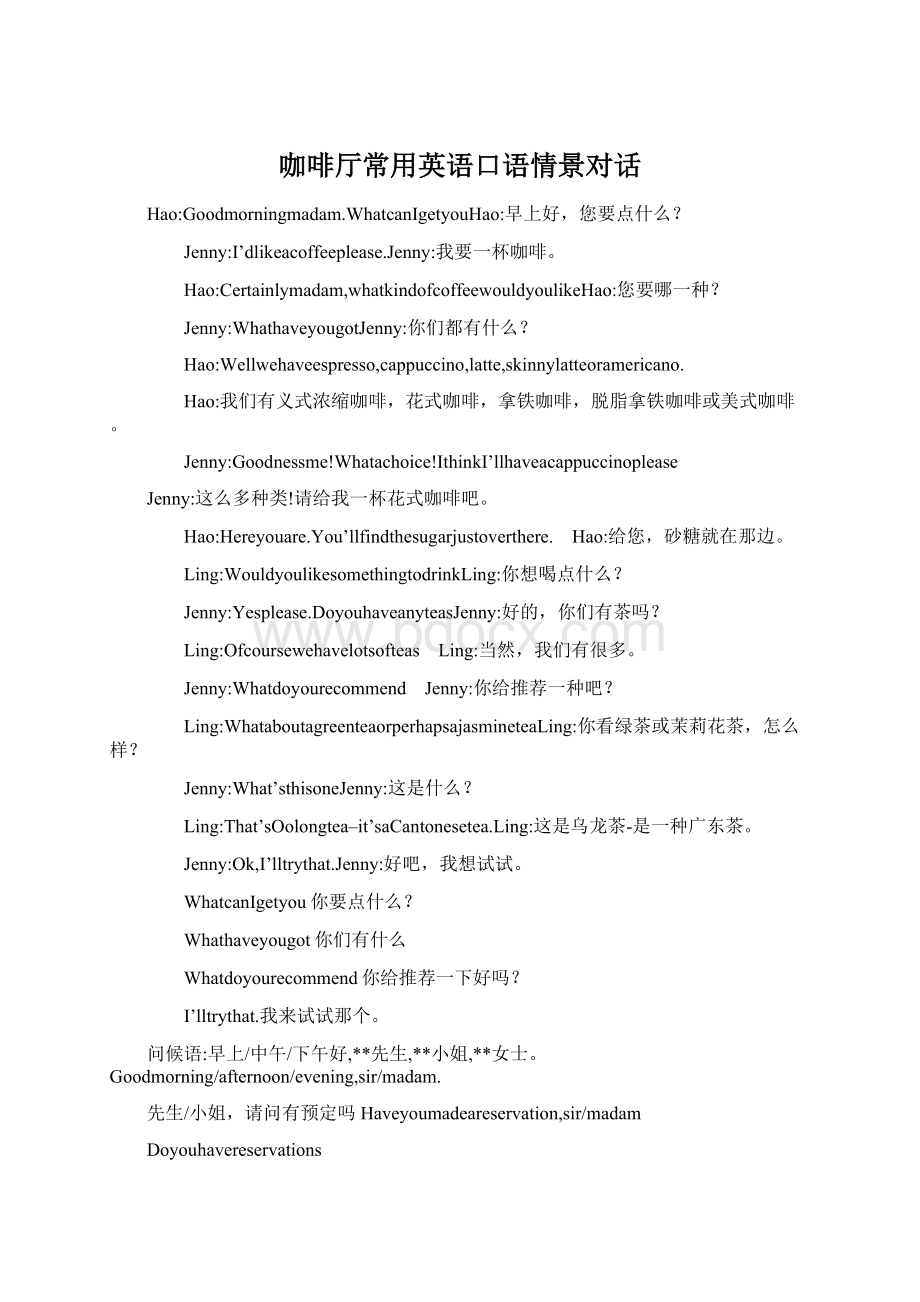 咖啡厅常用英语口语情景对话.docx_第1页