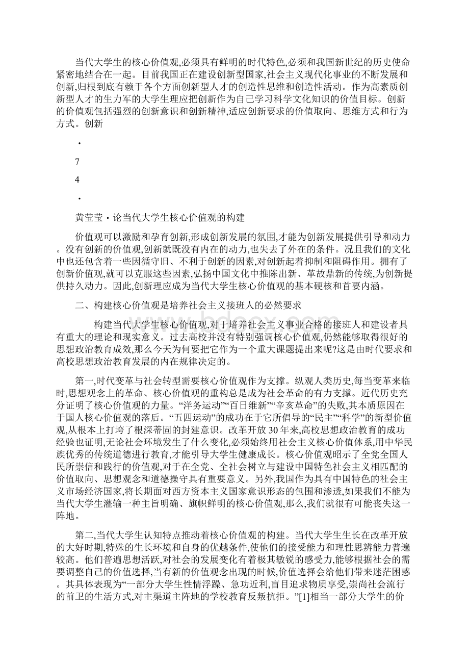 论当代大学生核心价值观的构建.docx_第3页