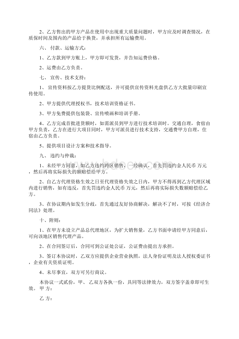 总代理合同书文档格式.docx_第3页