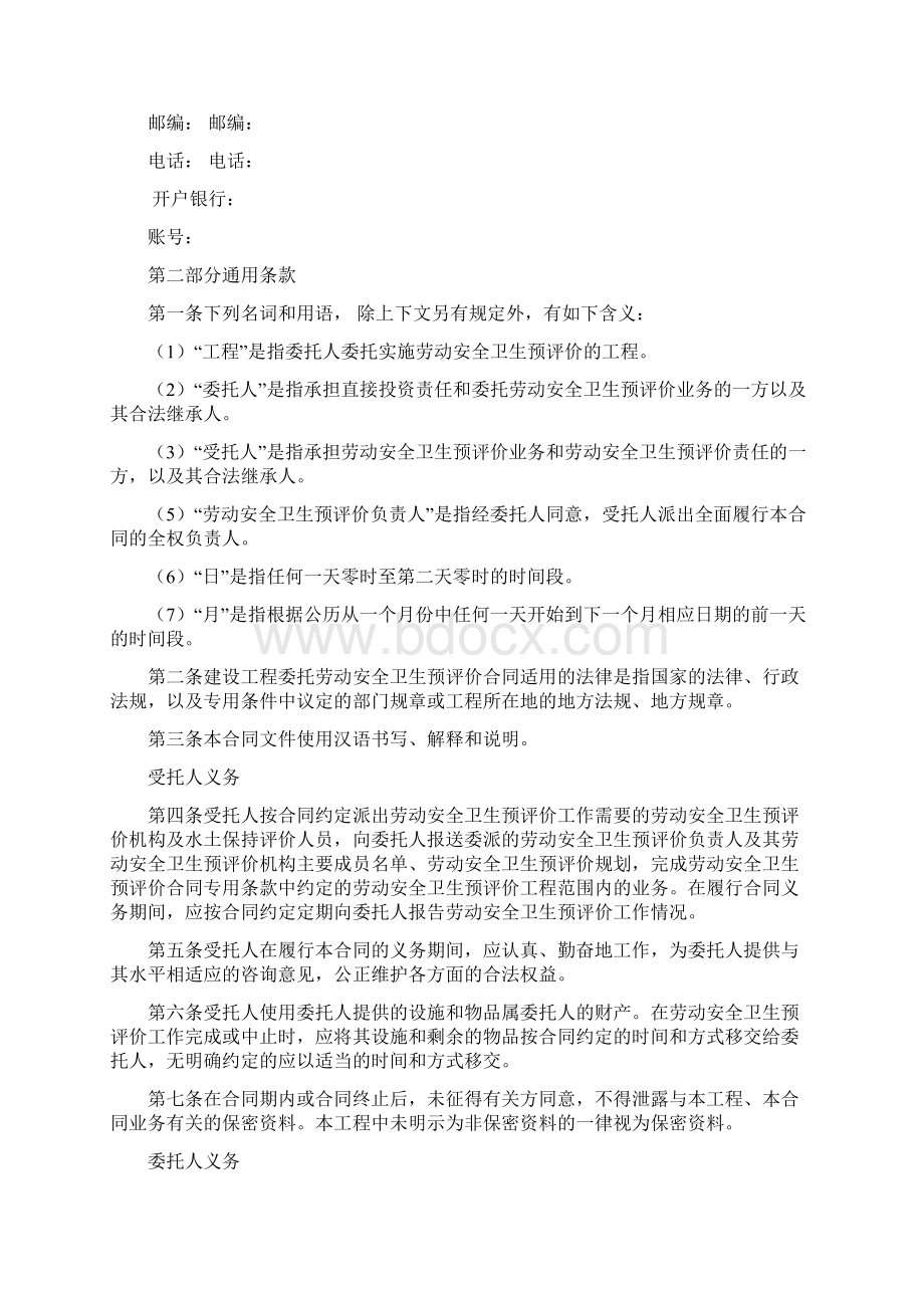 劳动安全卫生预评价合同.docx_第2页