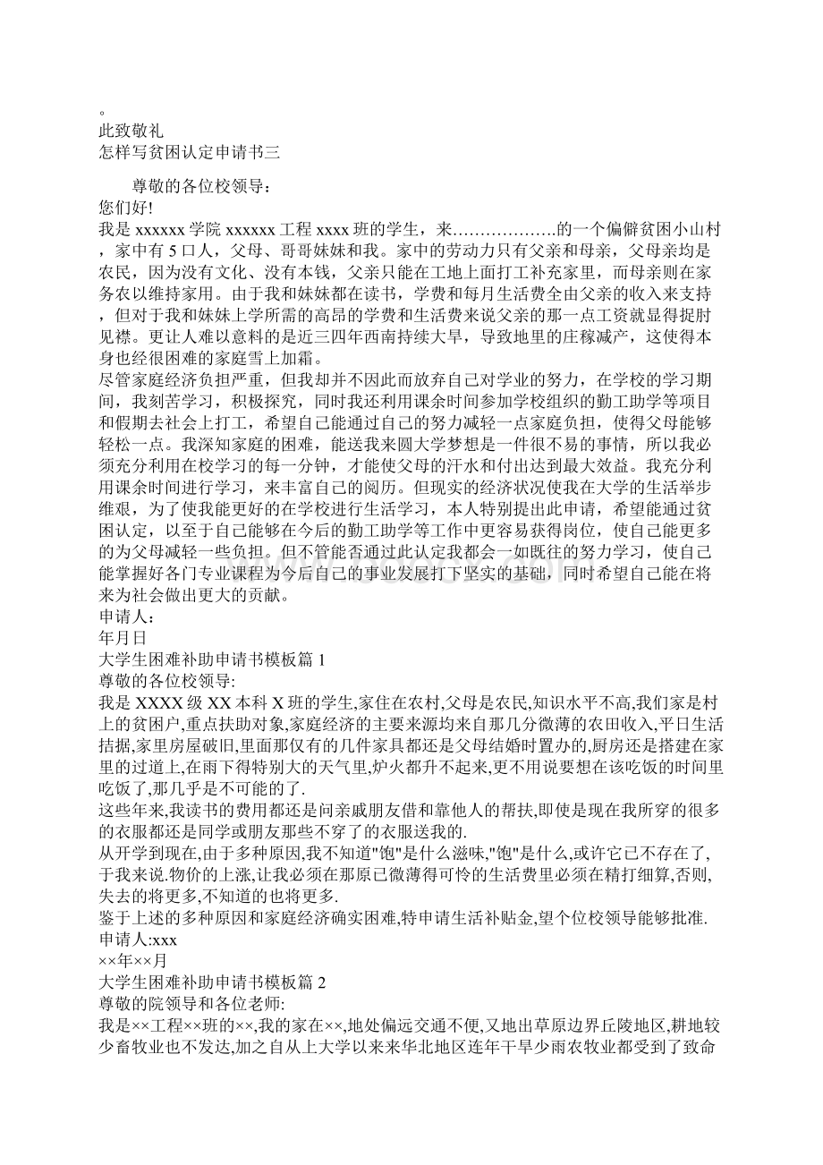 困难认定申请书大全Word格式.docx_第3页