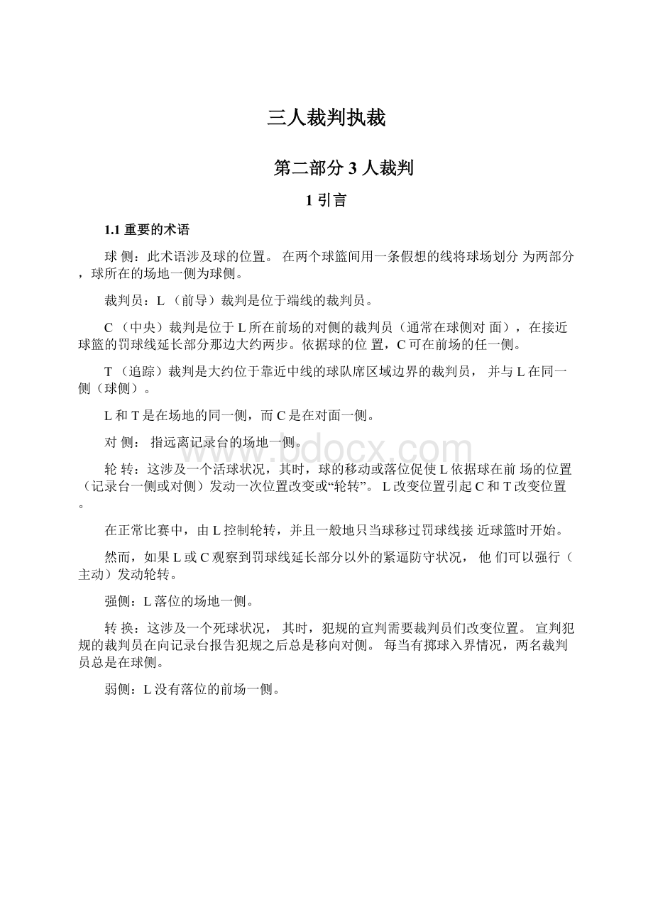 三人裁判执裁Word文件下载.docx_第1页